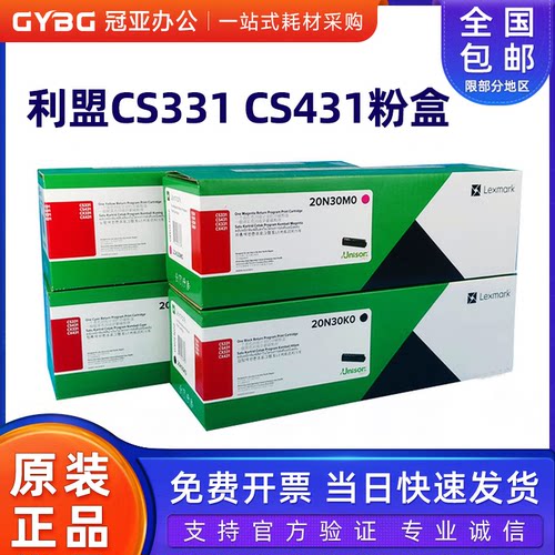 原装利盟CXCS331431墨粉盒