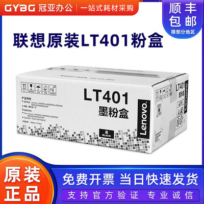原装联想lt401粉盒硒鼓