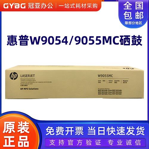 原装惠普W9055/9054硒鼓感光鼓