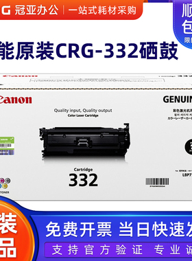 原装正品 佳能 CRG-332硒鼓 黑蓝红黄色 适用：LBP 7780Cx 7780