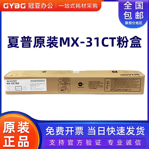 夏普原装MX-31CT墨粉盒碳粉