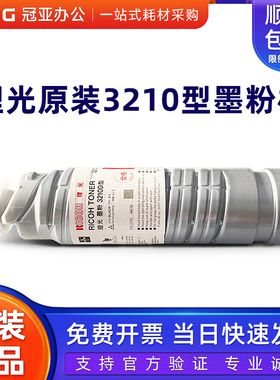 原装理光3210D型粉盒 墨粉 MP2035 2045 3035 3045墨粉桶