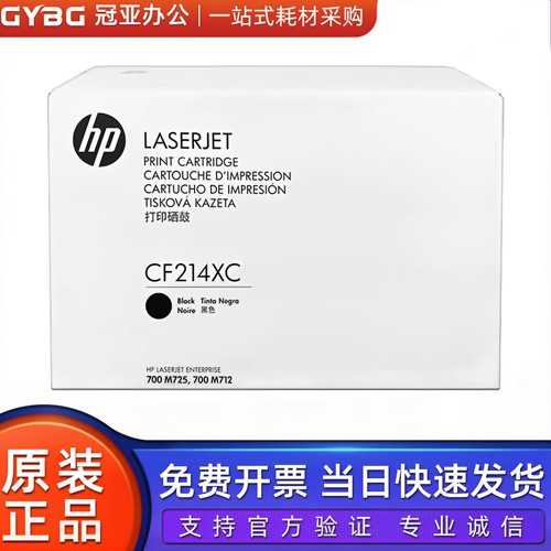 原装HP惠普企业版CF214XC硒鼓