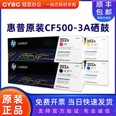 原装惠普MFPM280M281M254硒鼓