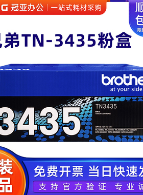 原装兄弟TN-3435墨粉盒 MFC8535/8530/8540/5595/5590/5585/5580