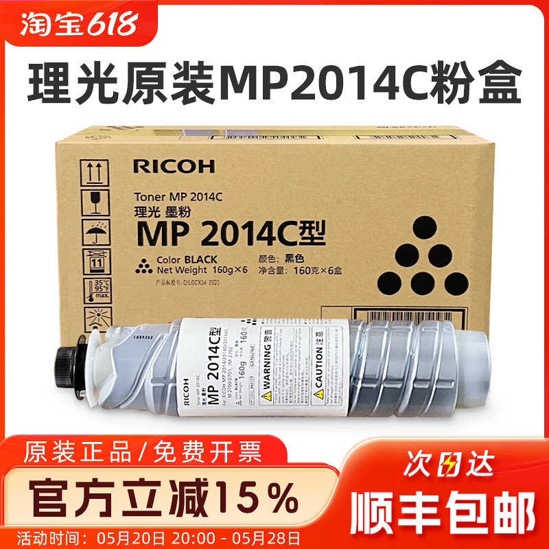 原装理光MP2014C型墨粉 2014AD碳粉 M2700粉盒 M2701 2702 2014en 办公设备/耗材/相关服务 硒鼓/粉盒 原图主图