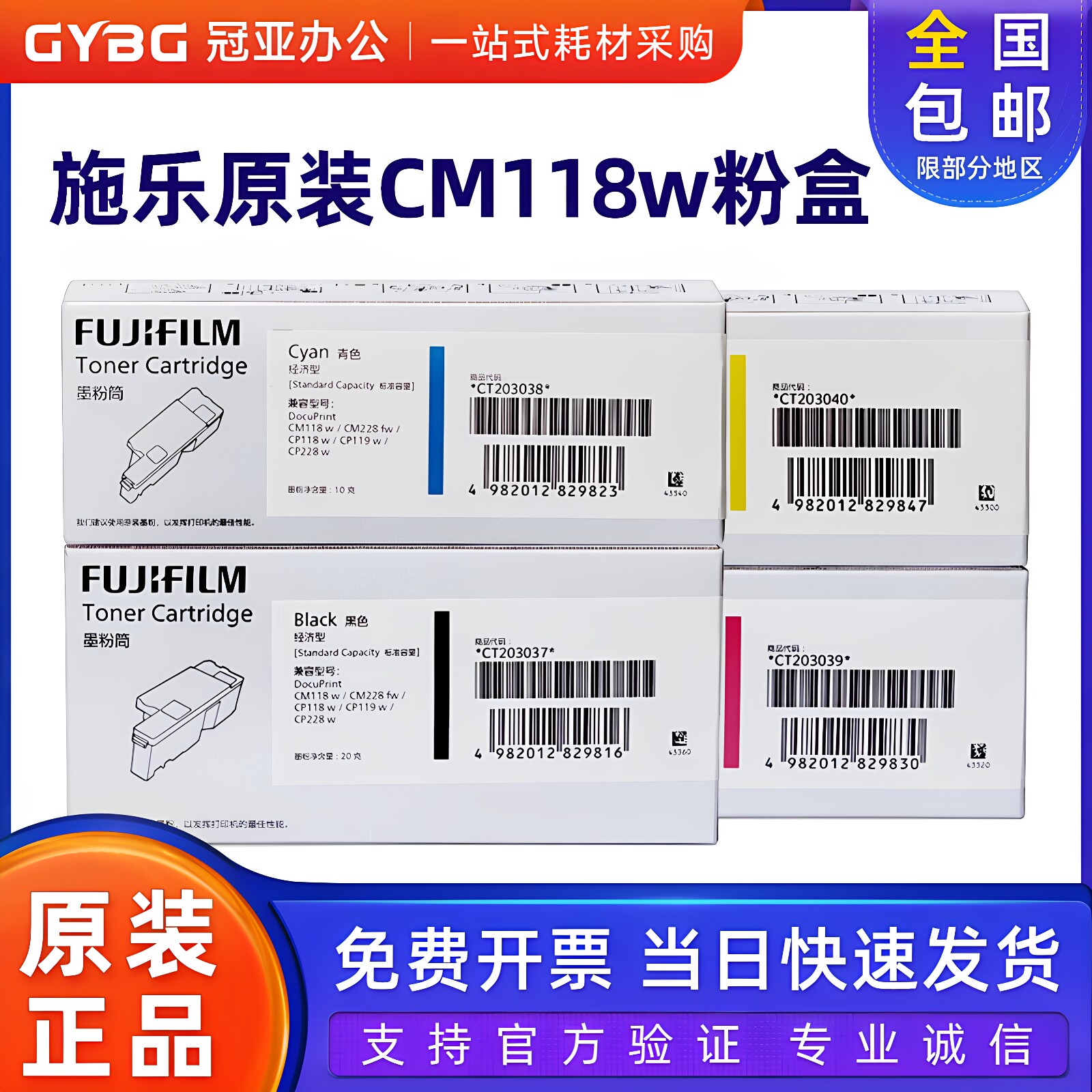 原装富士施乐CM118w粉盒 CM228fw CP118w CP119w 228w打印机墨盒