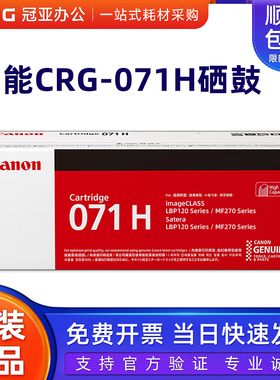 佳能原装CRG-071硒鼓LBP121dn 122dw MF271d 272 273打印机墨粉盒