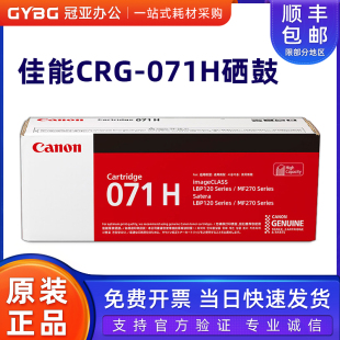 CRG 272 071硒鼓LBP121dn MF271d 273打印机墨粉盒 122dw 佳能原装