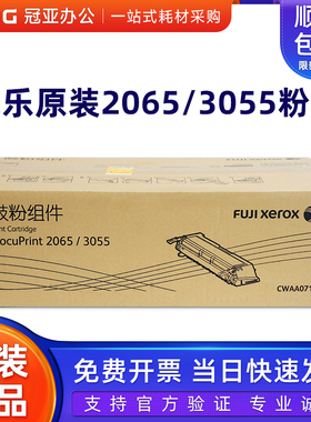 原装 富士施乐 DocuPrint 2065/3055 鼓粉组件 CWAA0710 硒鼓粉盒