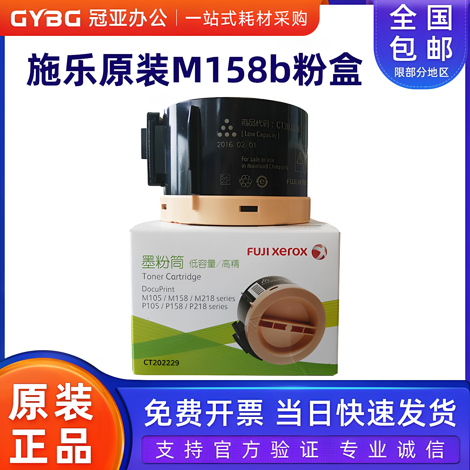 原装富士施乐M158b粉盒M105B p105b M158F M218fw CT202229 P158b