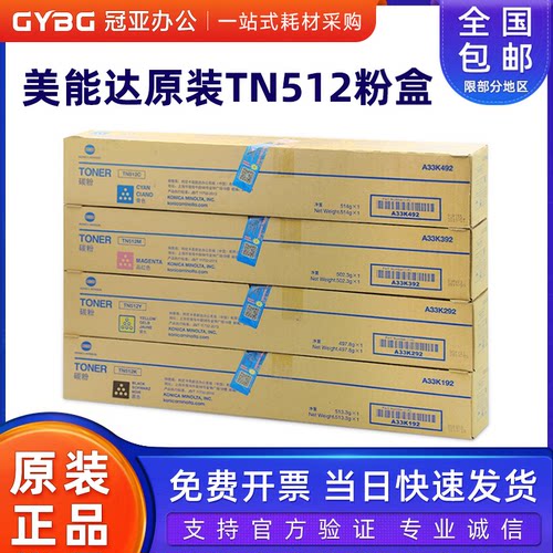 原装柯美美能达TN512墨粉彩色