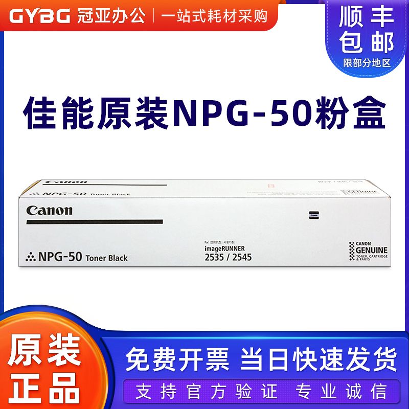 原装正品佳能NPG-50粉盒IR2535i
