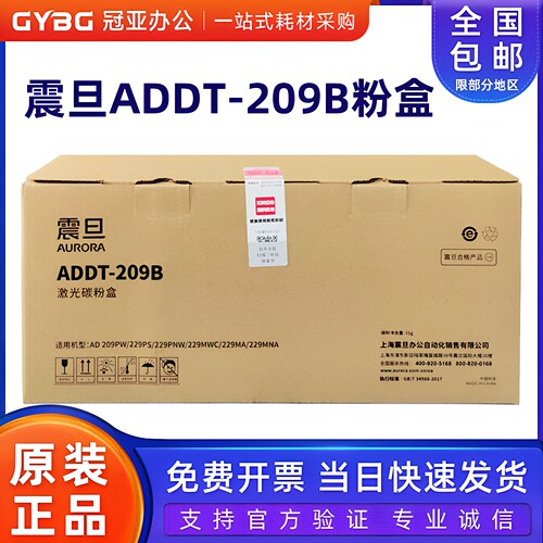 原装震旦ADDT-209B原装粉盒硒鼓