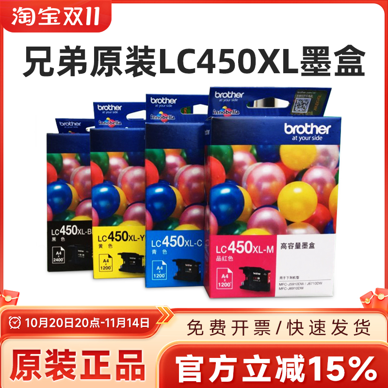 原装兄弟LC450XL墨盒黑彩色MFC-J6710DW MFC-J6910DW MFC-J5910DW