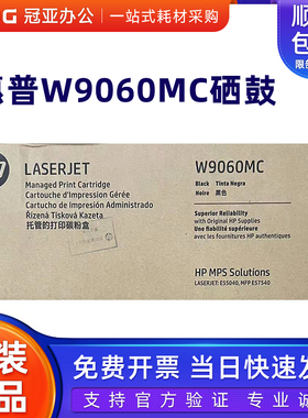 原装hp惠普W9060-3MC粉盒 E55040 E57540硒鼓 碳粉盒