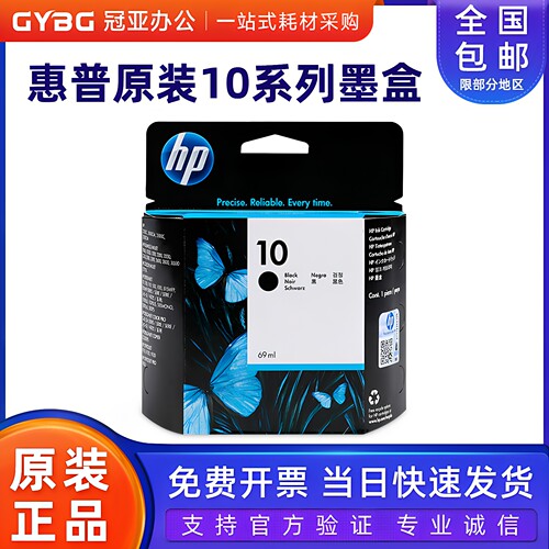 原装惠普HP10号墨盒C4844A