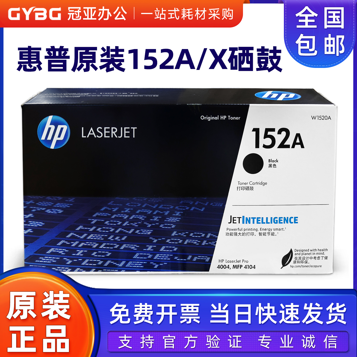 惠普原装152A硒鼓152X