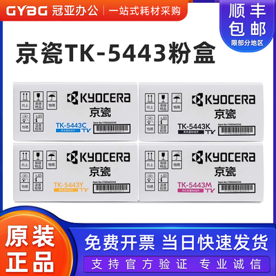京瓷原装TK-54335443粉盒PA2100