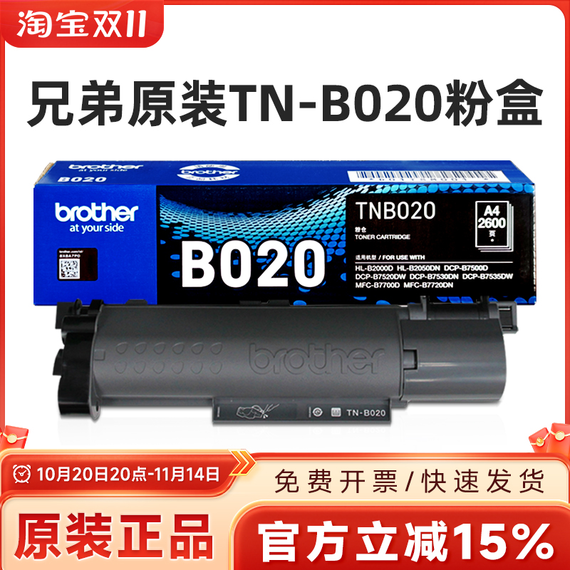 原装兄弟DR-B020硒鼓75307500