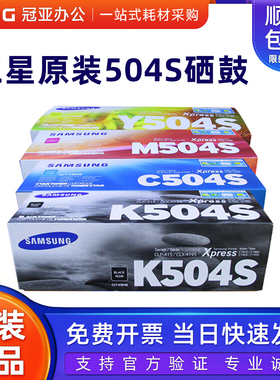 原装 三星CLT-K504S CLP-415N CLX-4195N 4195FN 黑彩墨粉盒 硒鼓