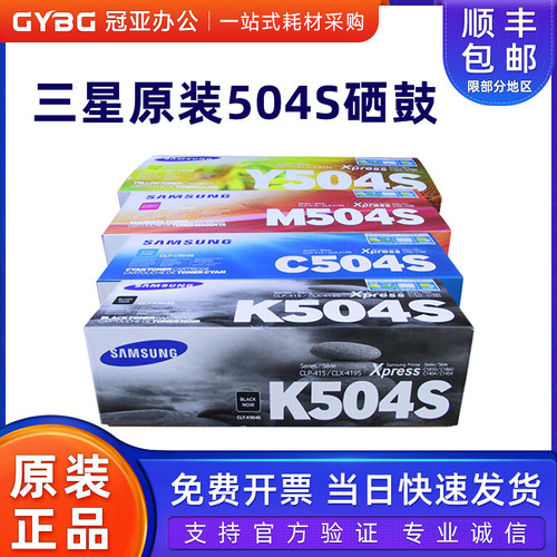 原装三星CLT-K504S黑彩墨粉盒