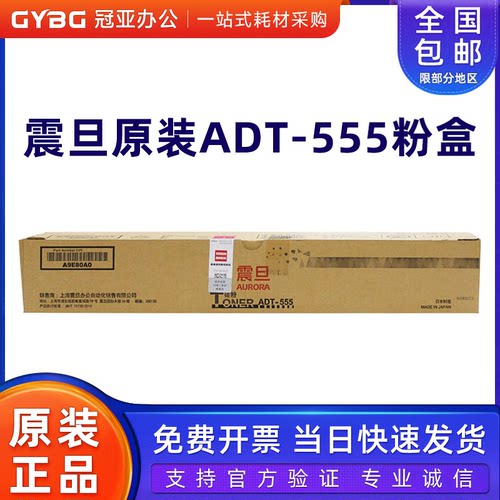 原装震旦ADT-555粉盒墨粉AD455