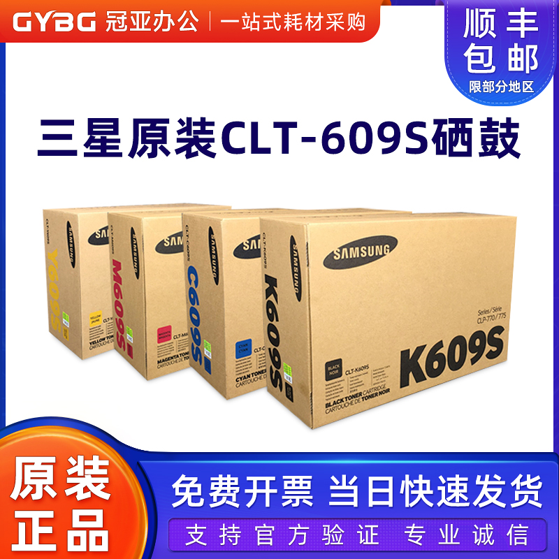 原装三星CLT-K609S黑色硒鼓 CLP-775ND CLP-770ND 三星609粉盒