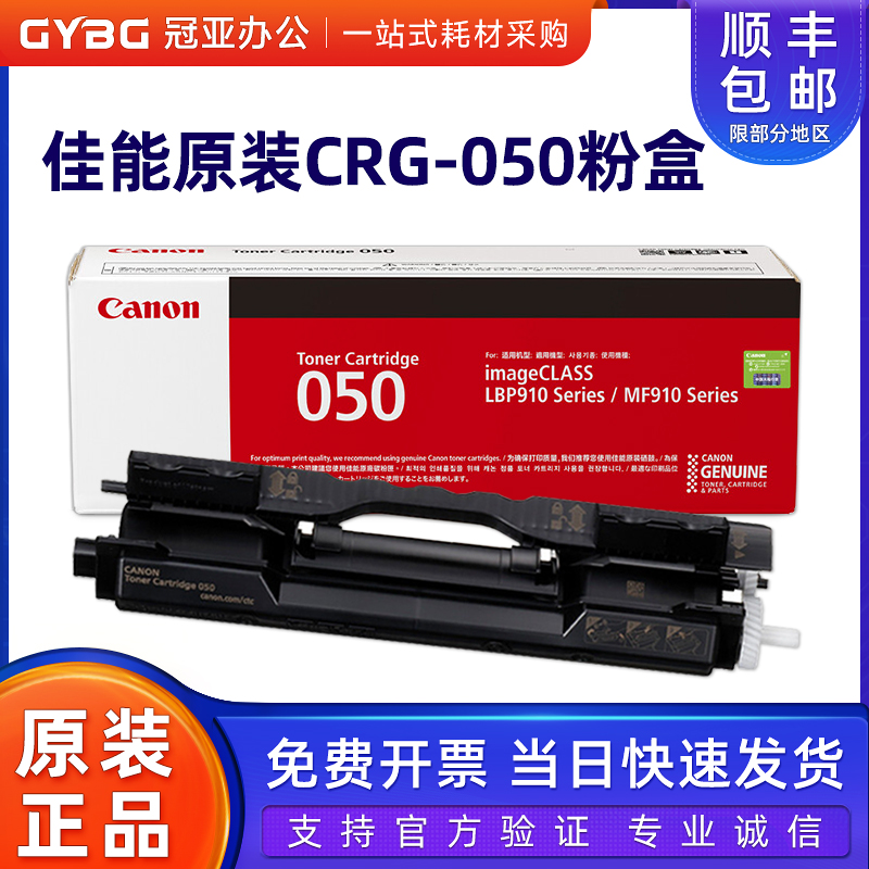 原装佳能050粉盒硒鼓LBPMF913W
