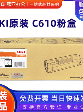 原装OKI C610粉盒 墨粉仓 硒鼓 p/n 44315312黑色 青色 红色 黄色