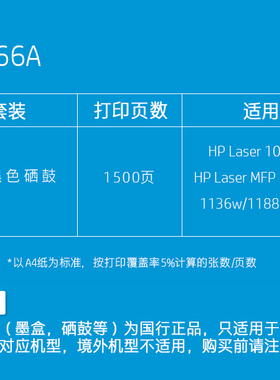 惠普原装W1660A黑色硒鼓适用1188a/w/nw 1136w 1008a/w 166A硒鼓