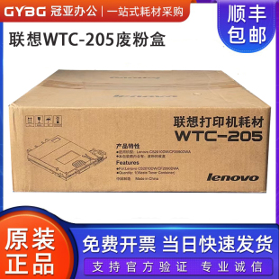 粉仓LD205 原装 205废粉盒 CF2090DWA废粉收集器 联想WTC CS2010DW