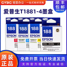 原装爱普生T188墨盒 WF-7111 WF-3641 WF-7621  wf-7728 1881墨盒