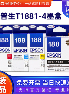 原装爱普生T188墨盒 WF-7111 WF-3641 WF-7621  wf-7728 1881墨盒