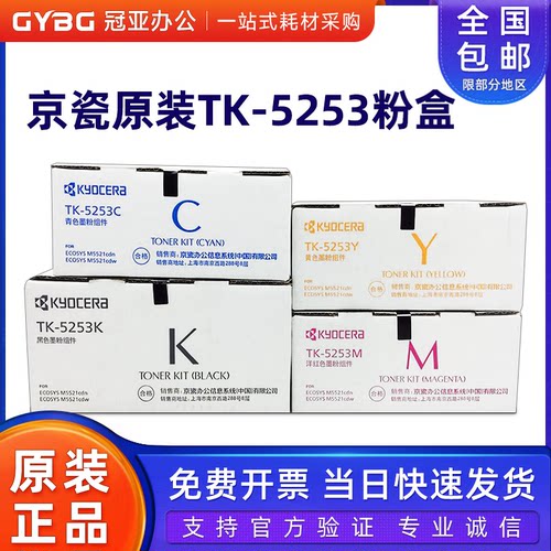 原装京瓷M5521M5021TK5253K墨粉