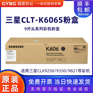 原装三星CLT-K606S粉盒 CLX-9250 9252 9258 9350 9352 9821 9822