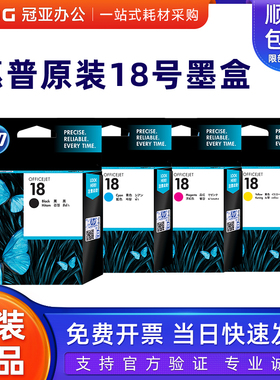 原装惠普 hp18号墨盒红色 黑色 青色 黄色C4938A 5300 5400 k8600
