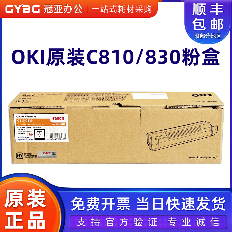 原装OKI C810/C830墨粉盒 黑色 红色 黄色 青色 墨粉盒 粉仓 墨盒