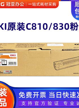 原装OKI C810/C830墨粉盒 黑色 红色 黄色 青色 墨粉盒 粉仓 墨盒