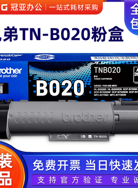 兄弟原装TN-B020粉盒DR硒鼓B2000 2050DN 7530DN 7500D 7700 7720