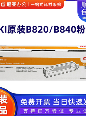 原装OKI 粉盒B820dn成像鼓组件 B840dn打印机 墨粉盒 粉仓 硒鼓