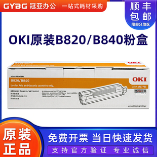 OKI 粉仓 粉盒B820dn成像鼓组件 墨粉盒 硒鼓 B840dn打印机 原装