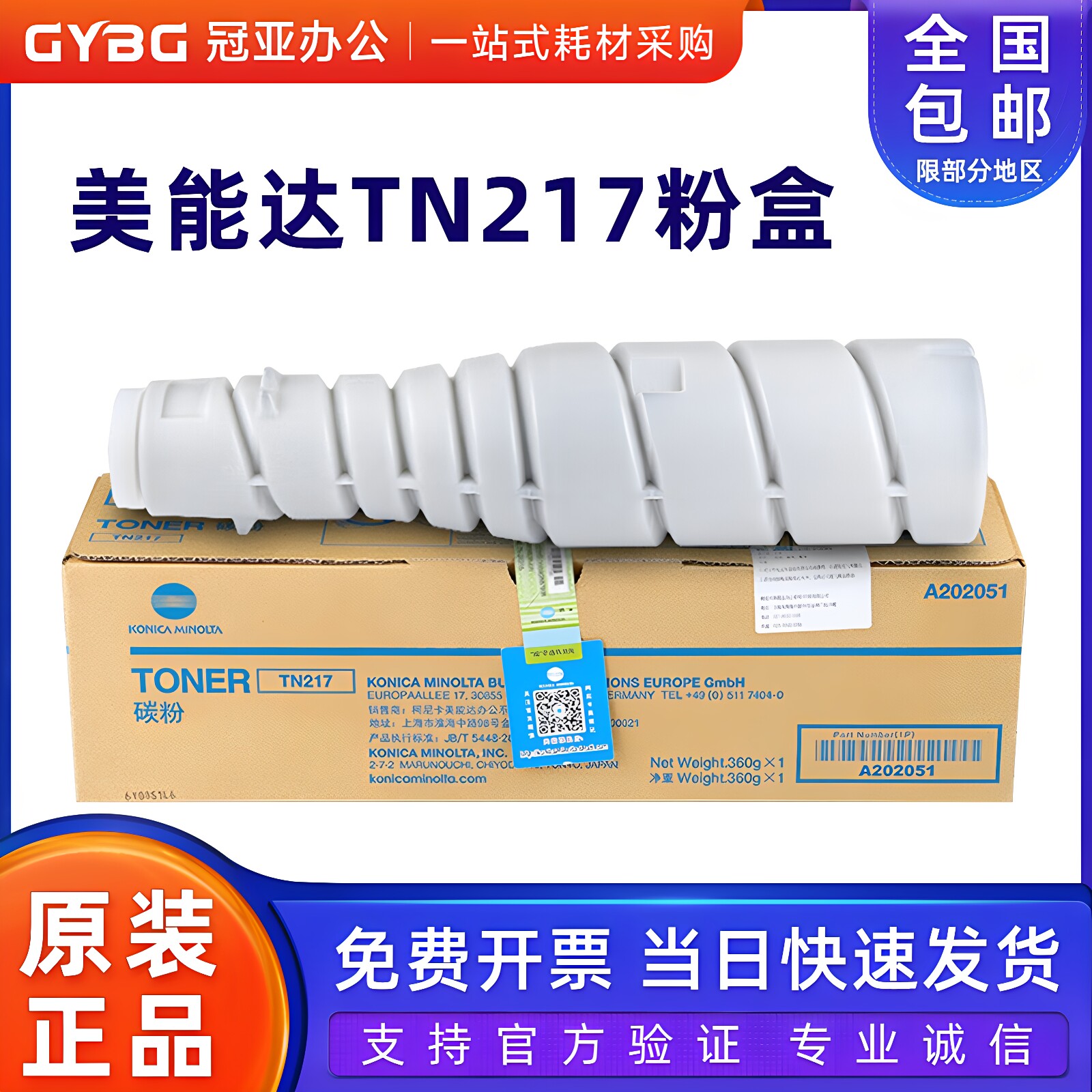 原装柯尼卡美能达 复印机223/283/7828墨粉 粉盒 TN217碳粉