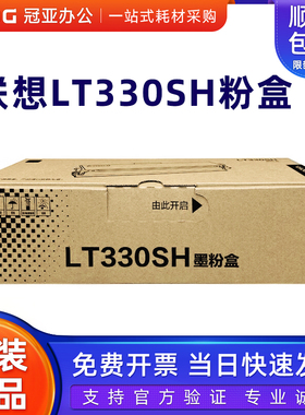 原装联想LT330SH墨粉盒 G336DN/GM337DN打印机碳粉墨粉LD330S硒鼓