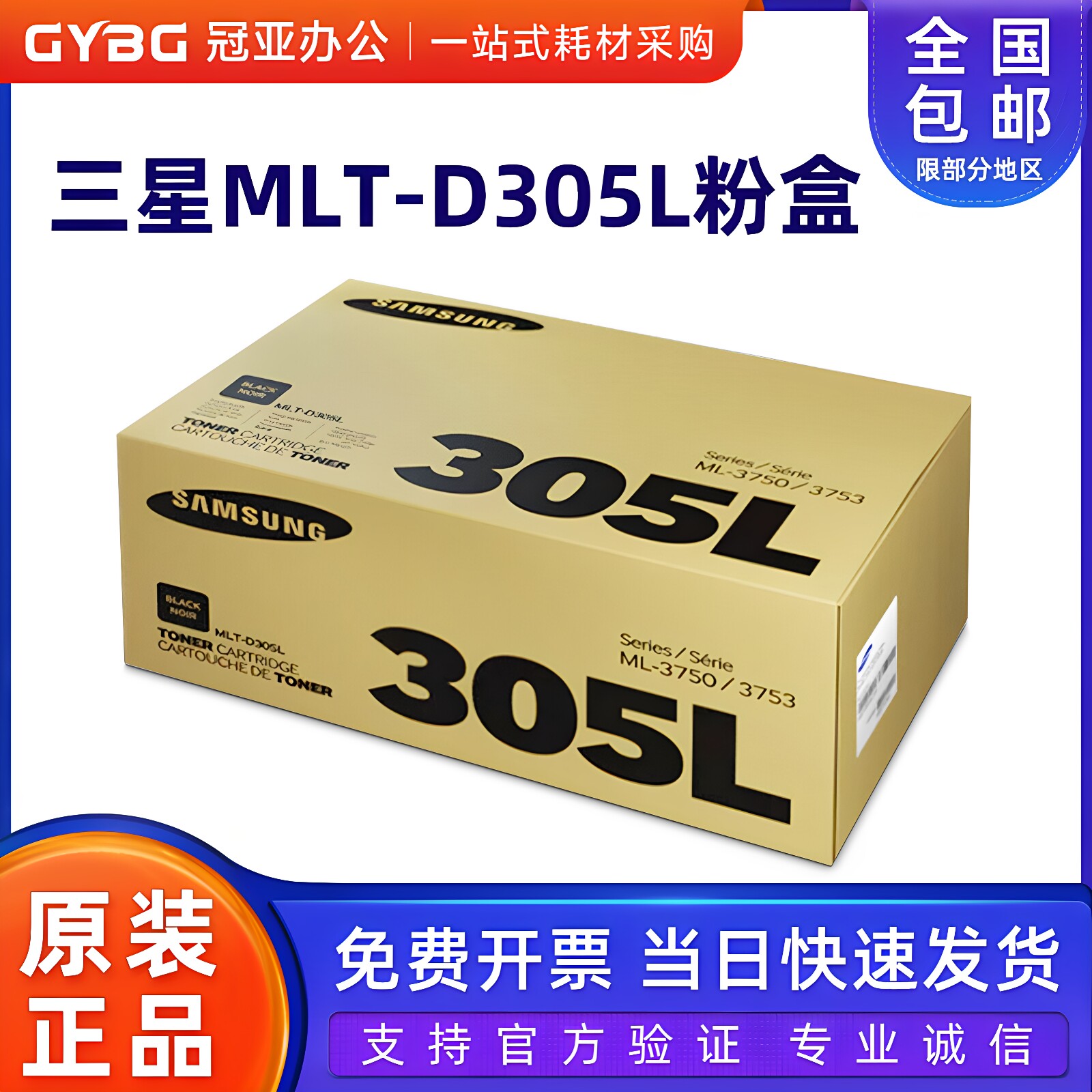 原装三星305L硒鼓 三星MLT-D305L粉盒 3750 ML-3753 ML3750ND墨粉