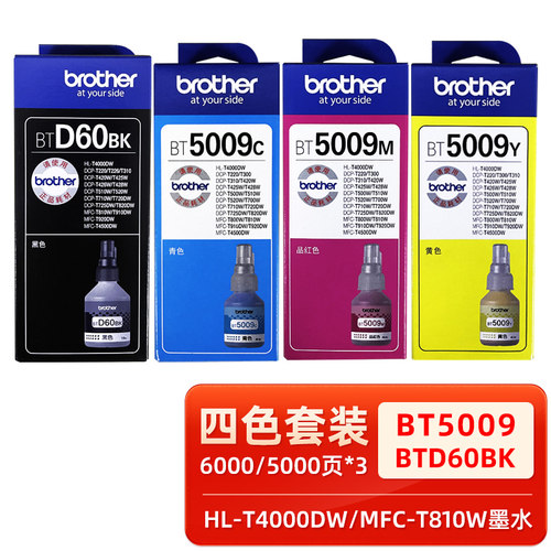原装兄弟T420BT-D60BK黑色墨水