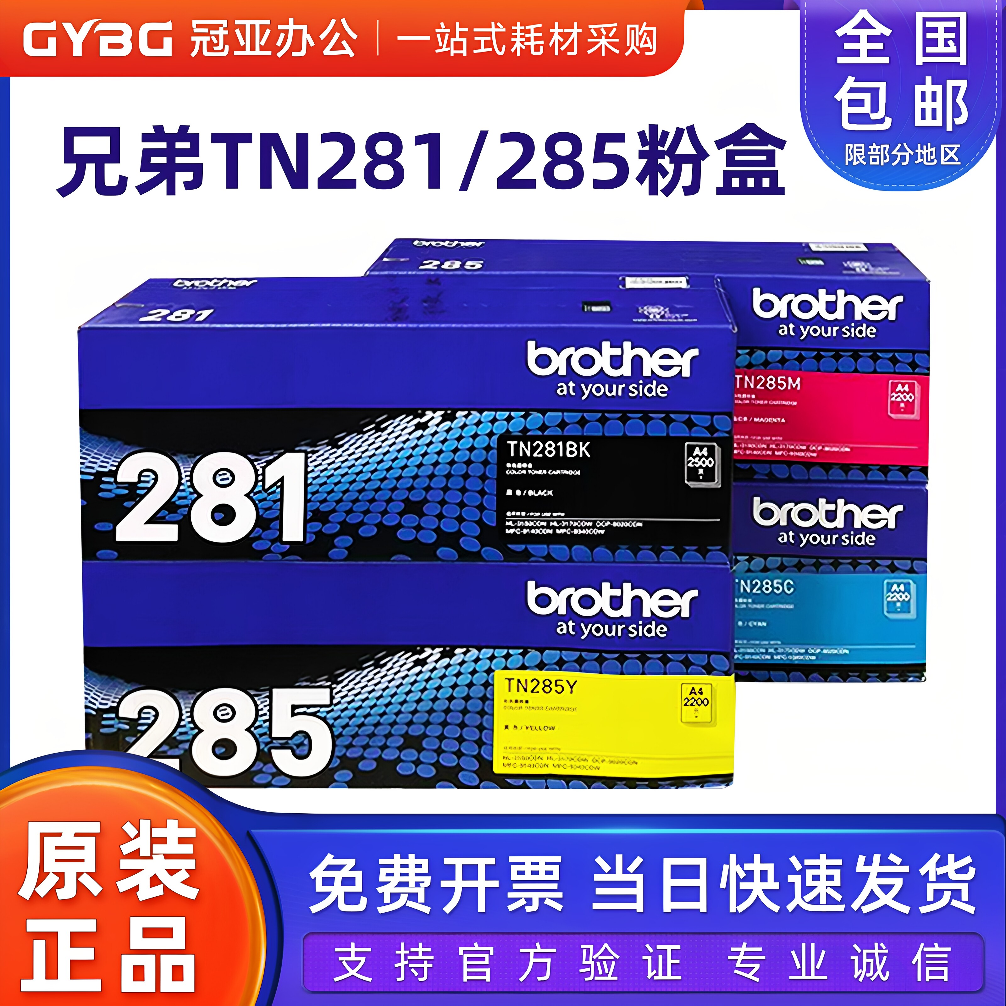 原装兄弟TN-281BK 285CMY粉盒3150 9020 9140CDN 3170 9340CDW