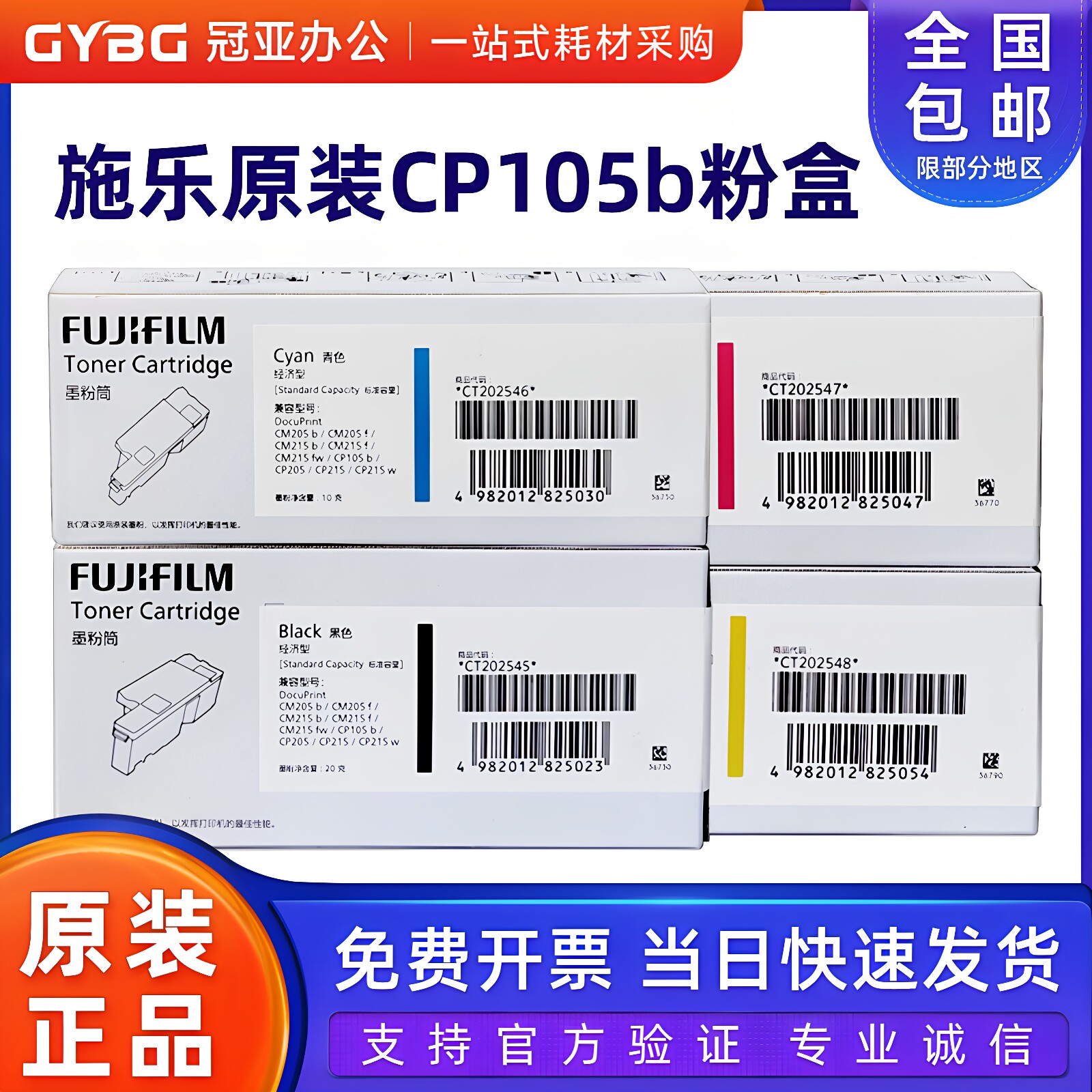 原装富士施乐CM205B CP105B粉盒CM215F CM215B CM215FW墨粉筒碳粉