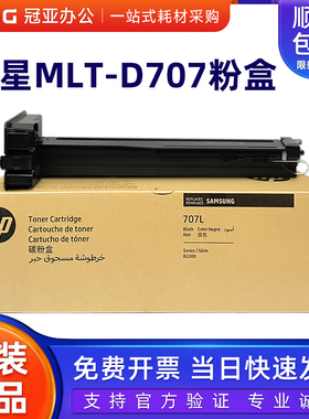 原装三星MLT-D707L粉盒 707S墨粉盒 K2200 2200ND碳粉 707硒鼓