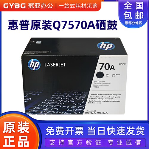 原装惠普Q7570A硒鼓M5035M5025